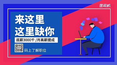 招聘手机横版海报