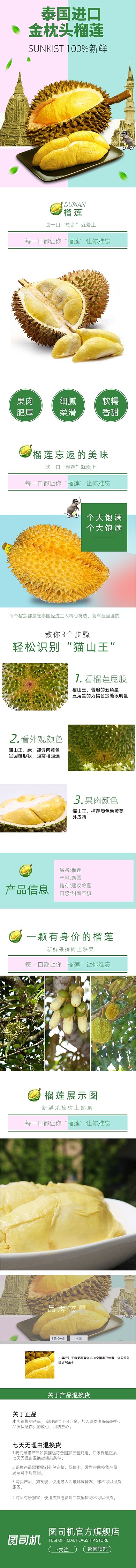 水果泰国金枕榴莲电商淘宝详情页