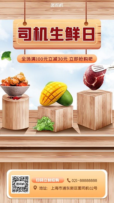 生鲜促销宣传手机海报