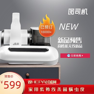 电商吸尘器除螨仪家居用品主图