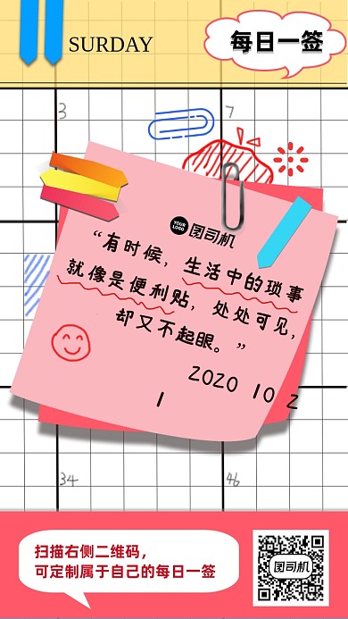 日签月签手机海报