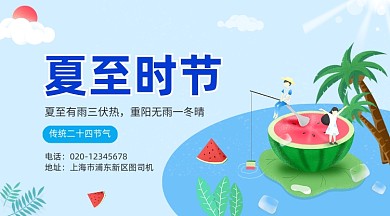 夏至时节手绘插画手机横图