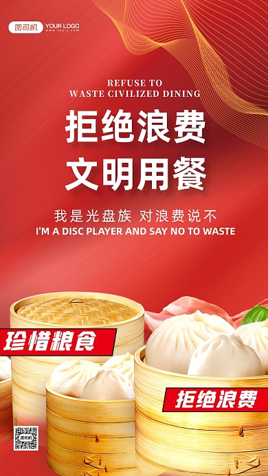 光盘行动公益宣传手机海报