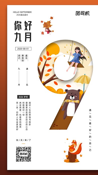 九月你好简约创意宣传海报