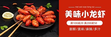 美团外卖小龙虾海报