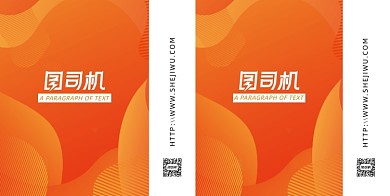 橙色渐变简洁纹理手提袋包装