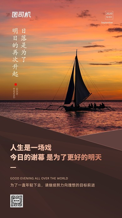 日落日签月签手机海报