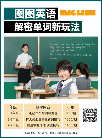 英语培训简约教育宣传印刷海报