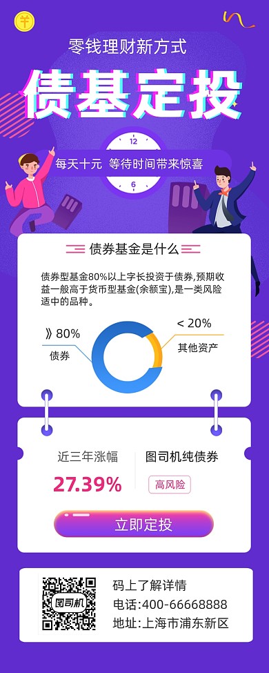 债基定投理财渐变插画手机长图