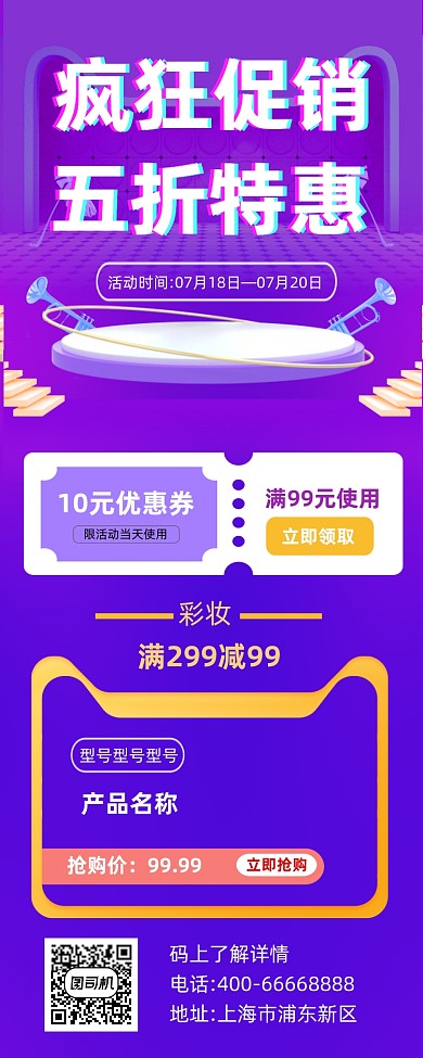 疯狂促销五折特惠炫彩大气手机长图