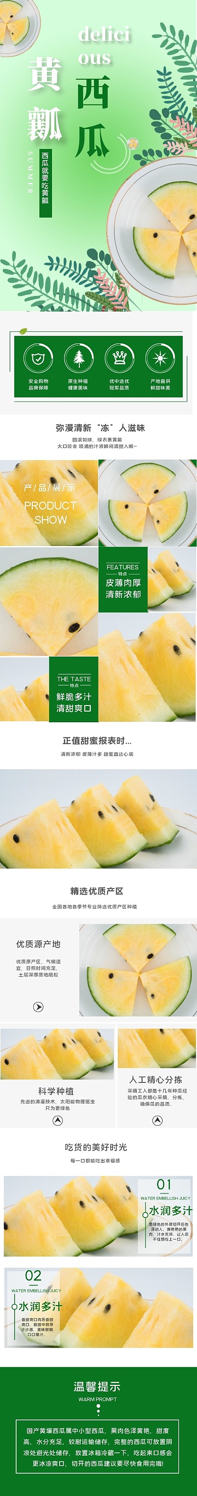 黄壤西瓜小清新水果简约电商淘宝详情页