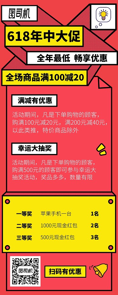 618年中大促长图手机海报