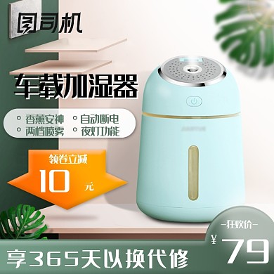 加湿器小家电清新场景类电商主图