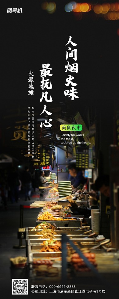 地摊经济美食街易拉宝