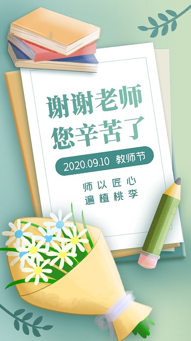 蓝色创意清新插画教师节贺卡