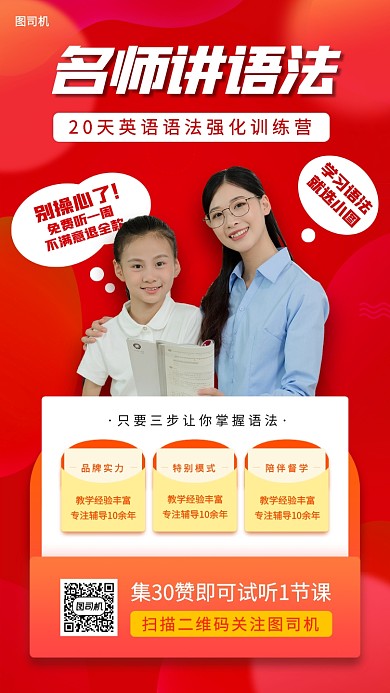 英语提升辅导班时尚简约手机海报