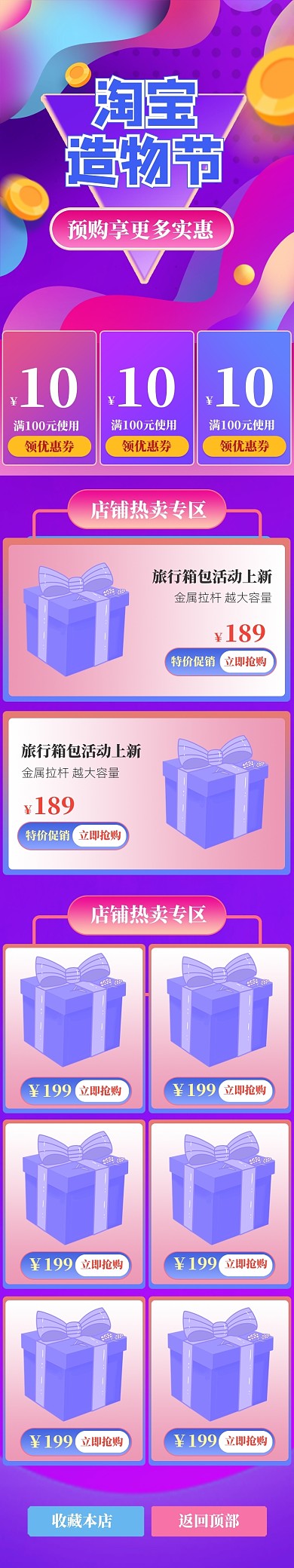 炫彩梦幻淘宝造物节箱包促销电商首页