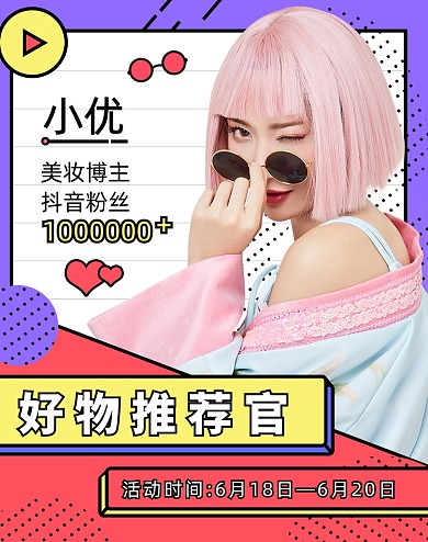 618返场孟菲斯主播直播间海报