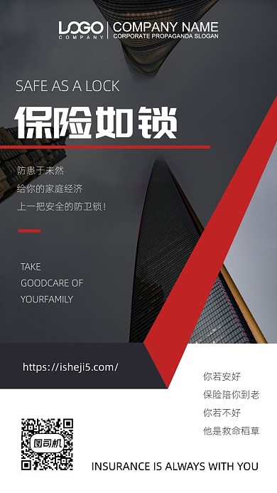 保险宣传手机海报