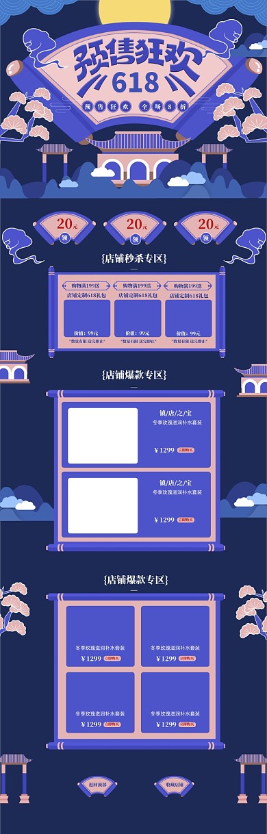 蓝色卡通618化妆品年中打折电商首页