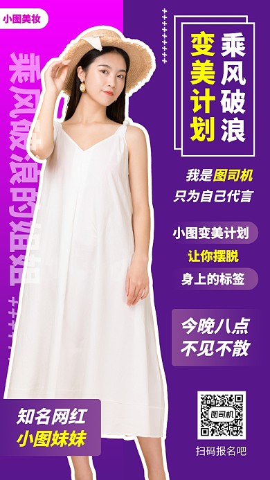 乘风破浪的姐姐宣传手机海报