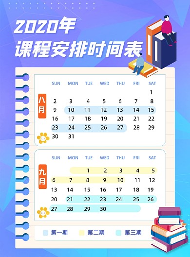 蓝色夏季暑期培训补习招生课程海报