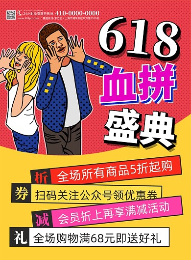 波普风618血拼盛典促销海报
