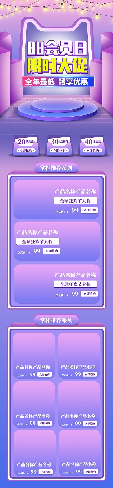 88会员日狂欢大促PC端首页模板
