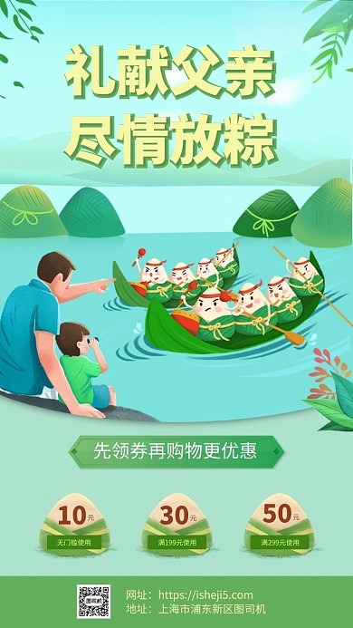 端午节遇上父亲节优惠促销活动手机海报