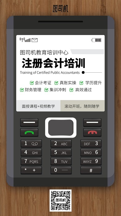 注册会计培训手机海报