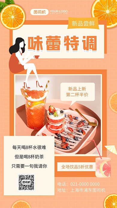 味蕾特调创意文艺饮品促销手机海报