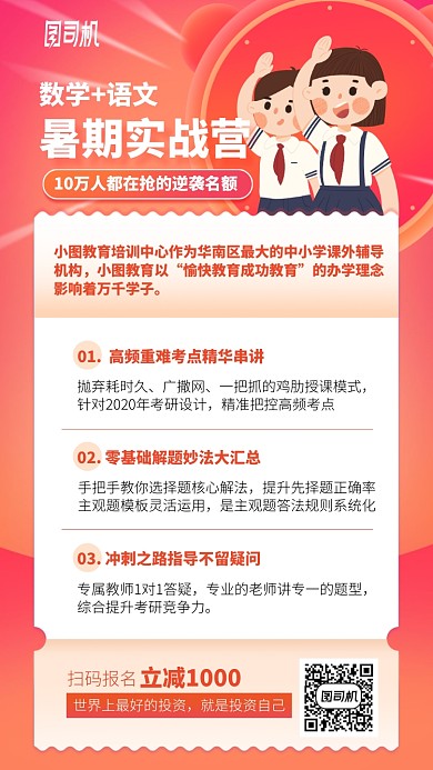 暑期实战营手机海报