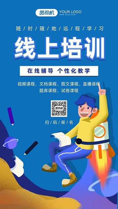 线上培训蓝色插画手机海报
