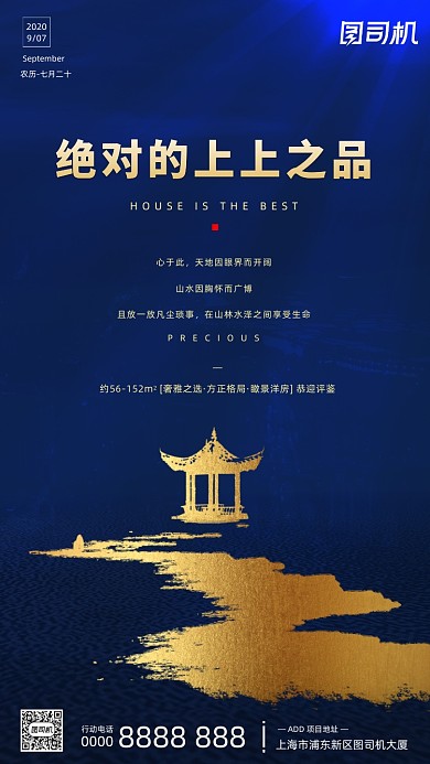房地产宣传手机海报