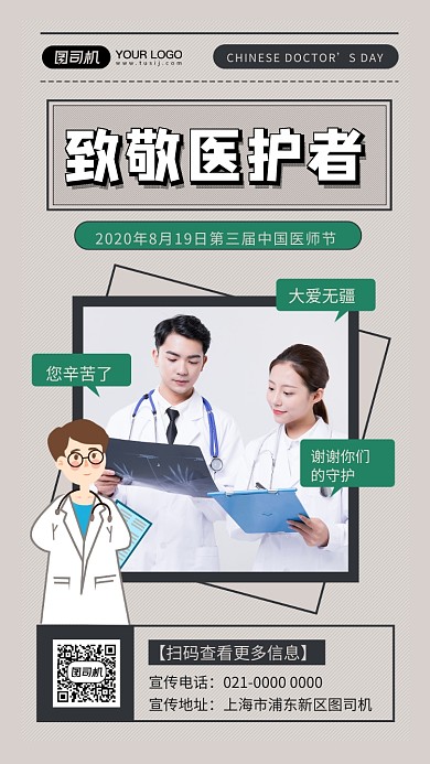 中国医师节手绘文艺节日宣传手机海报