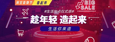 造物节淘宝电商banner图