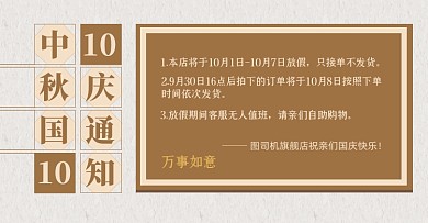 中秋国庆放假通知淘宝电商横版图