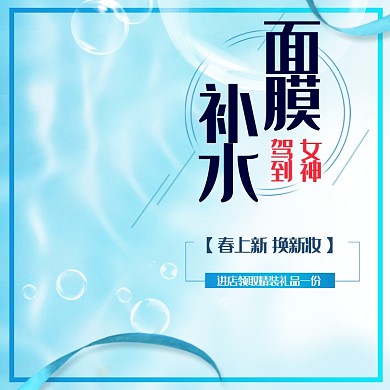 聚划算38女神节蓝色清新化妆美容主图