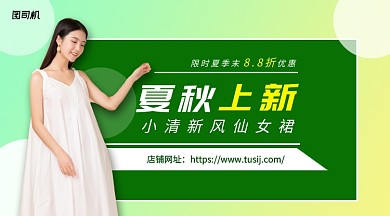 夏秋上新横版手机海报