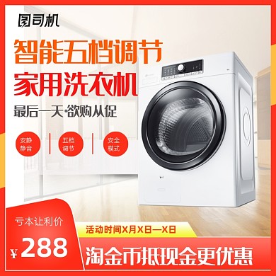 秋上新新势力周家电洗衣机主图