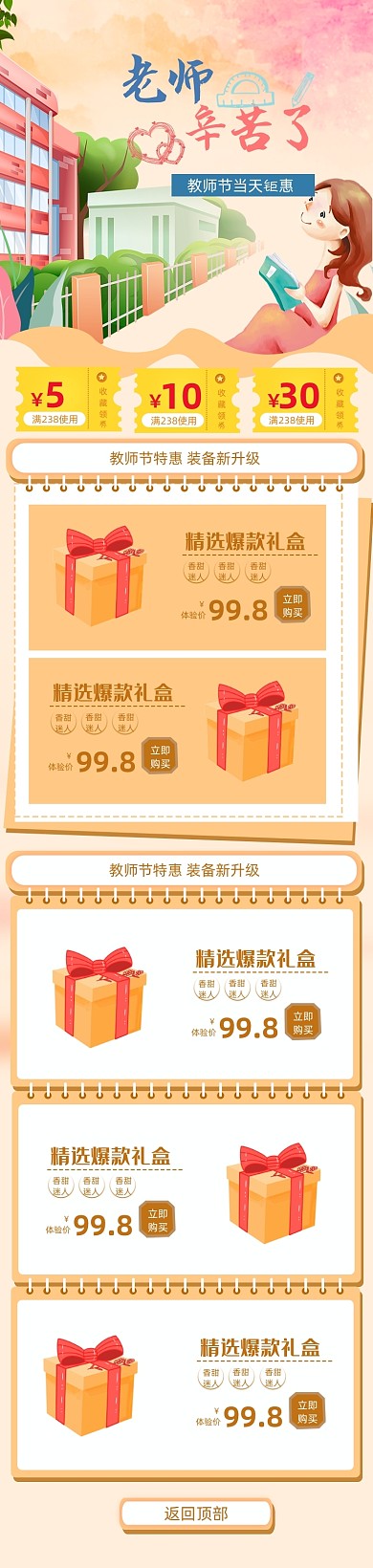 清新插画风格感恩教师节首页