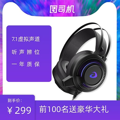 简洁渐变耳机电商主图