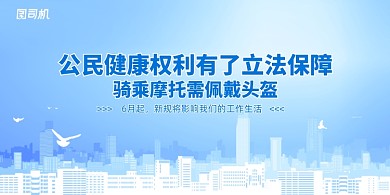清新简约六月佩戴头盔新规展板