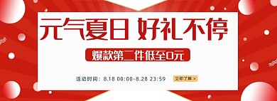 红色夏日节日店铺促销淘宝电商banner