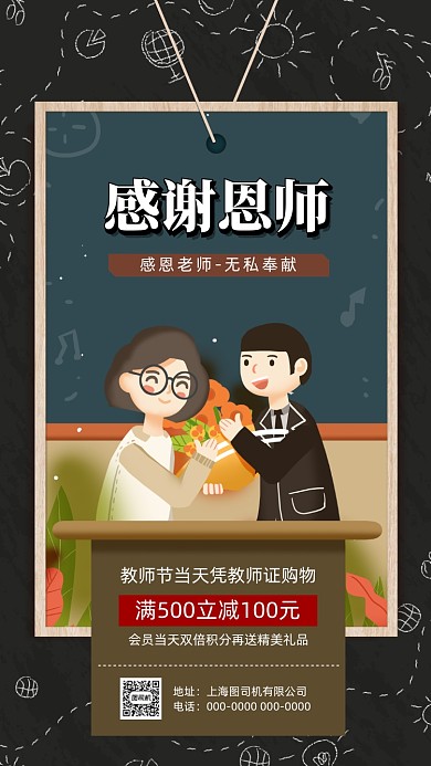 感恩教师节宣传促销插画手机海报