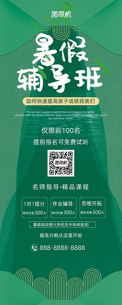 绿色中国风暑假辅导班易拉宝