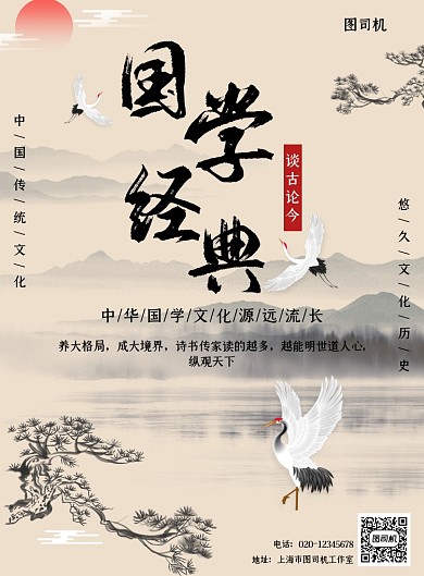 国学经典水墨古风传统文化印刷海报