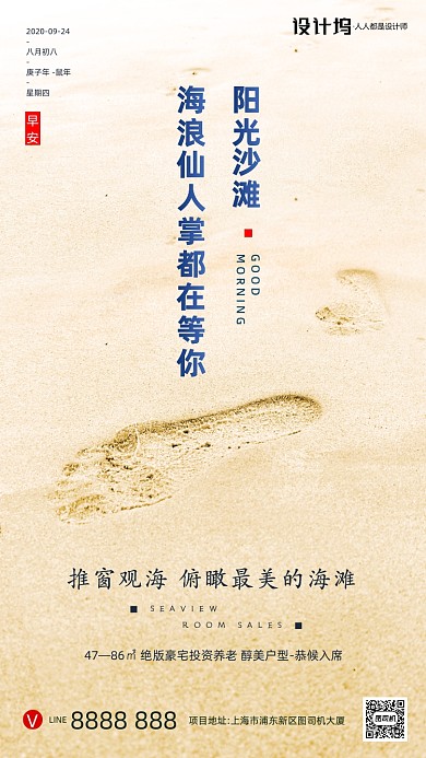 房地产早安签到手机海报