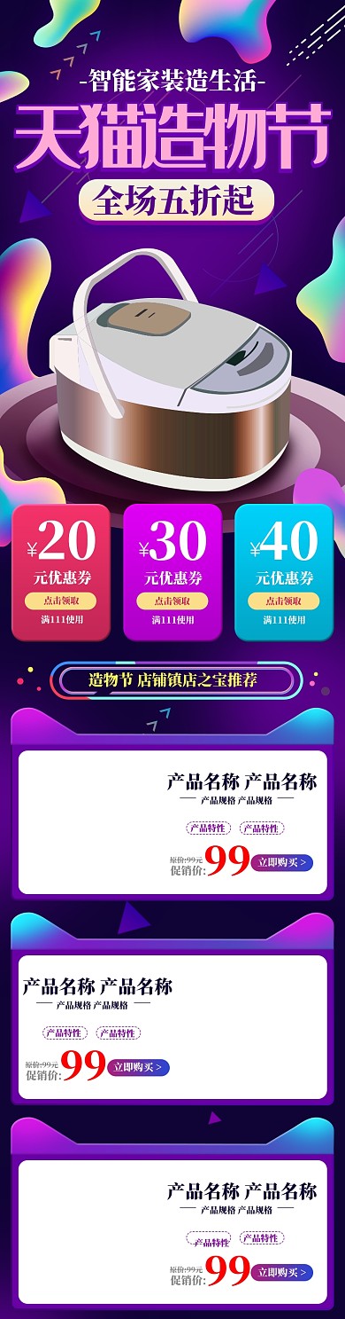 紫色科技风格造物节数码电器促销首页