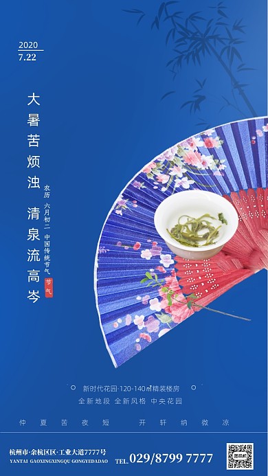 经典蓝大暑节气节日地产海报